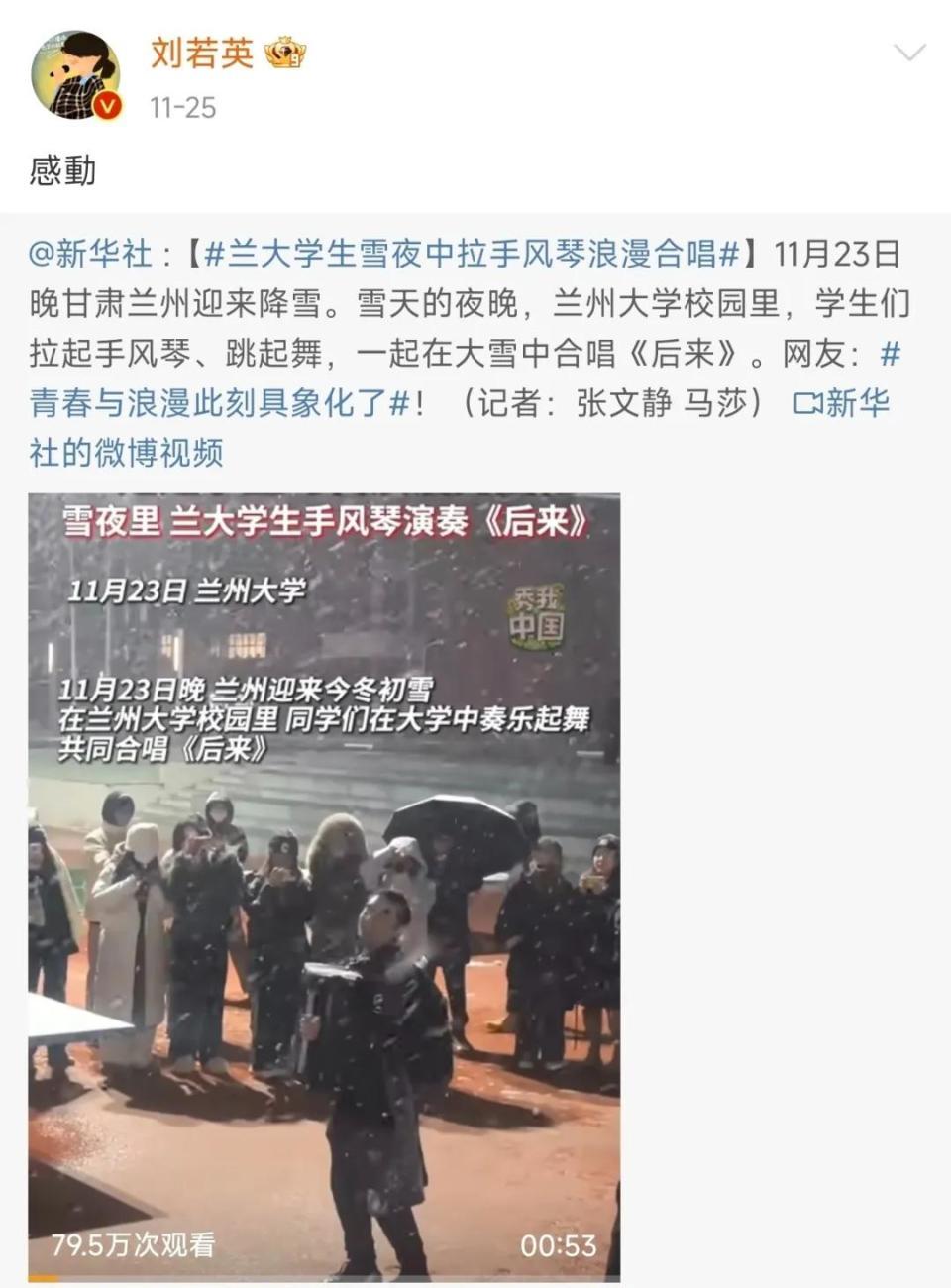 大学生雪夜合唱《后来》，刘若英转发写下两个字