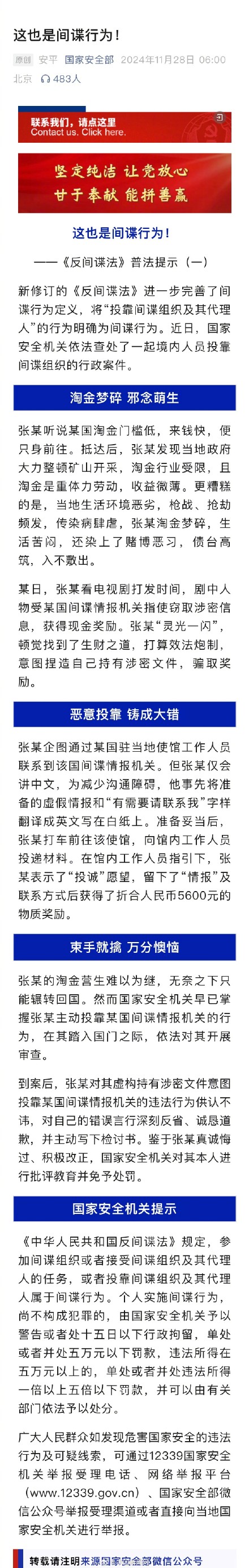 投靠间谍组织及其代理人也是间谍行为