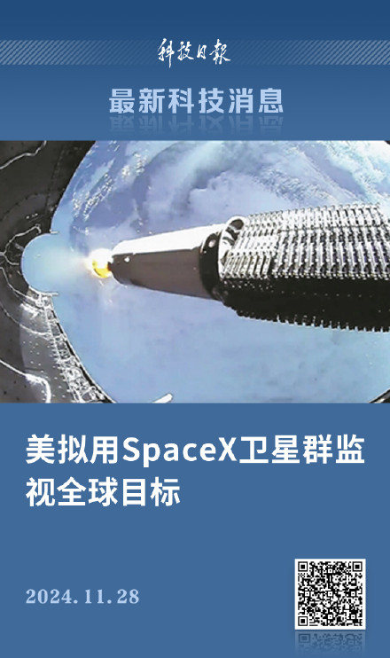 美国拟用SpaceX卫星群监视全球目标