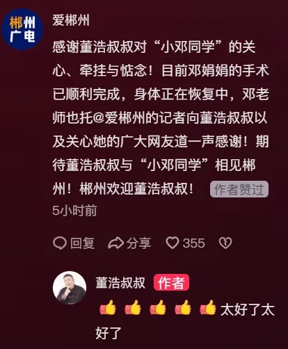 董浩叔叔全网寻人!湖南的她被找到了,网友集体破防 董浩叔叔全网寻人!湖南的她被找到了,网友集体破防