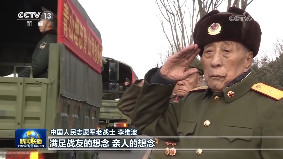 第十一批在韩志愿军烈士遗骸回国