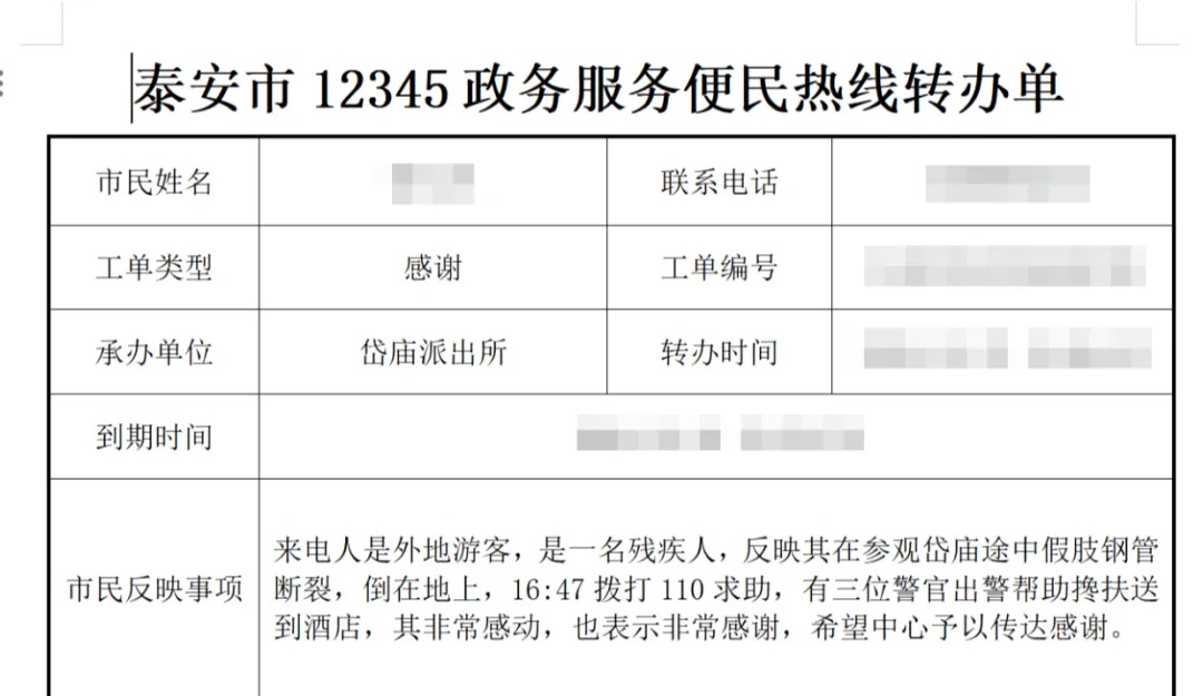 “我要宣传一下泰安的警察!” “我要宣传一下泰安的警察!”
