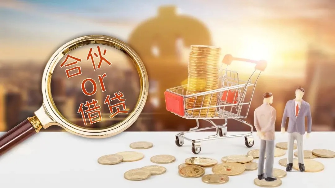 退伙时合伙人之间出具借条,能否认定为民间借贷? 退伙时合伙人之间出具借条,能否认定为民间借贷?