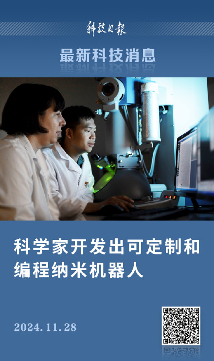 科学家开发出可定制和编程纳米机器人