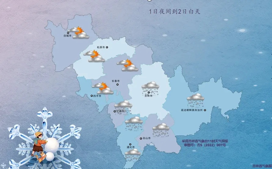 雨夹雪、中雪、大雪、暴雪!吉林未来几天天气…… 雨夹雪、中雪、大雪、暴雪!吉林未来几天天气……