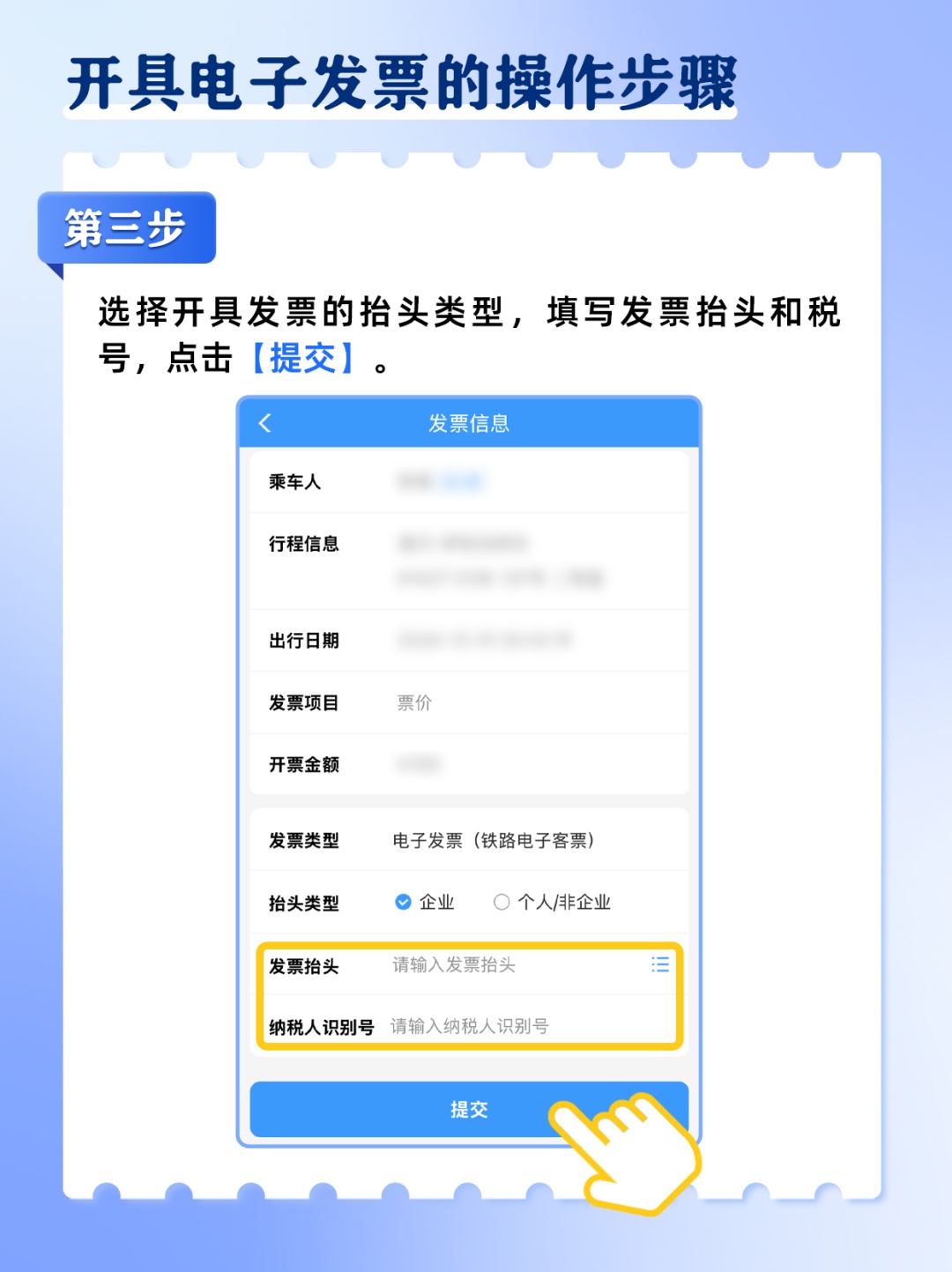火车票电子发票如何开?攻略来了→ 火车票电子发票如何开?攻略来了→