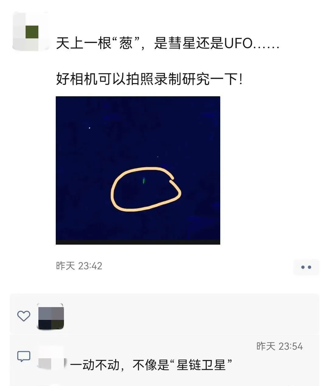 最新 | 天津上空出现UFO？真相是……