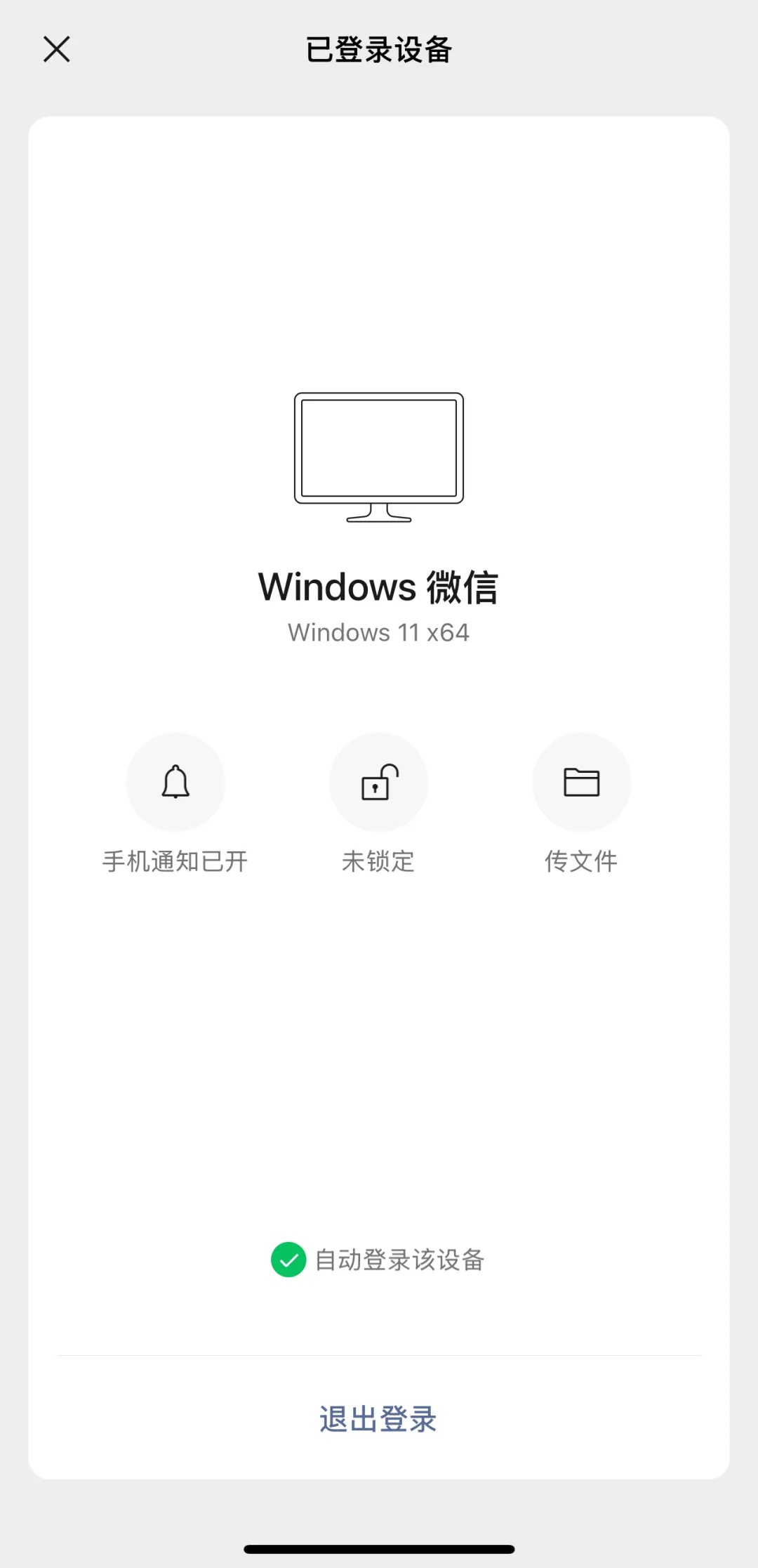 爽版微信是这样的