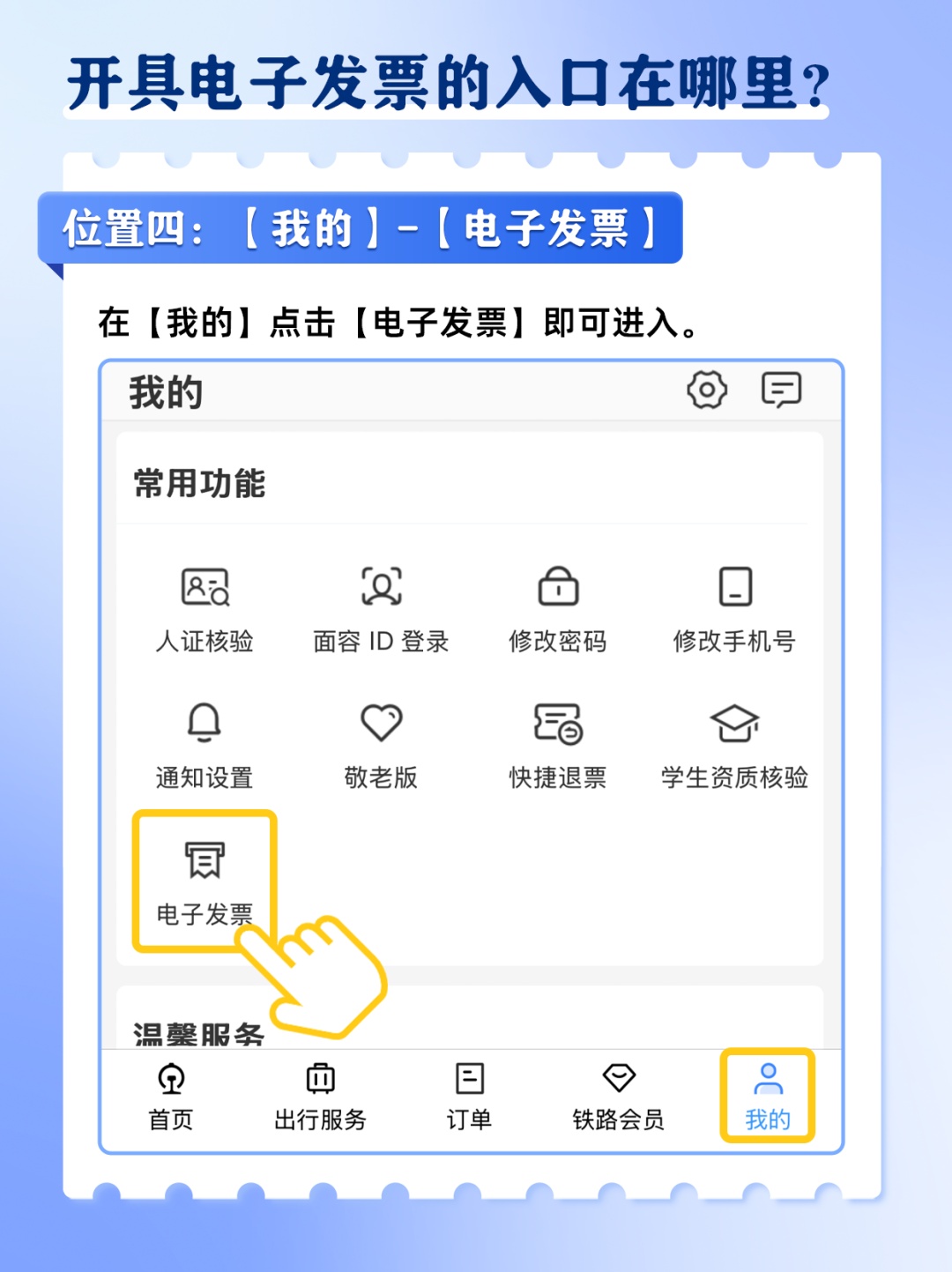 收藏转发!火车票电子发票如何开→ 收藏转发!火车票电子发票如何开→