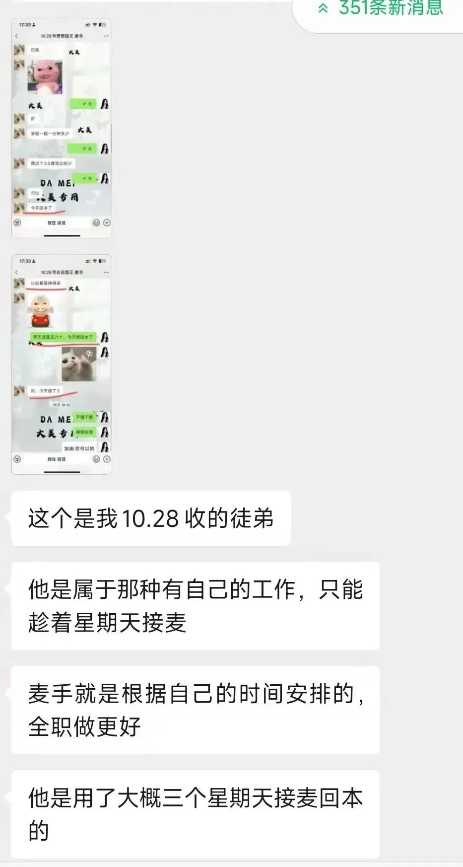 一场连麦三人都是托儿！揭秘直播间“麦手”陷阱