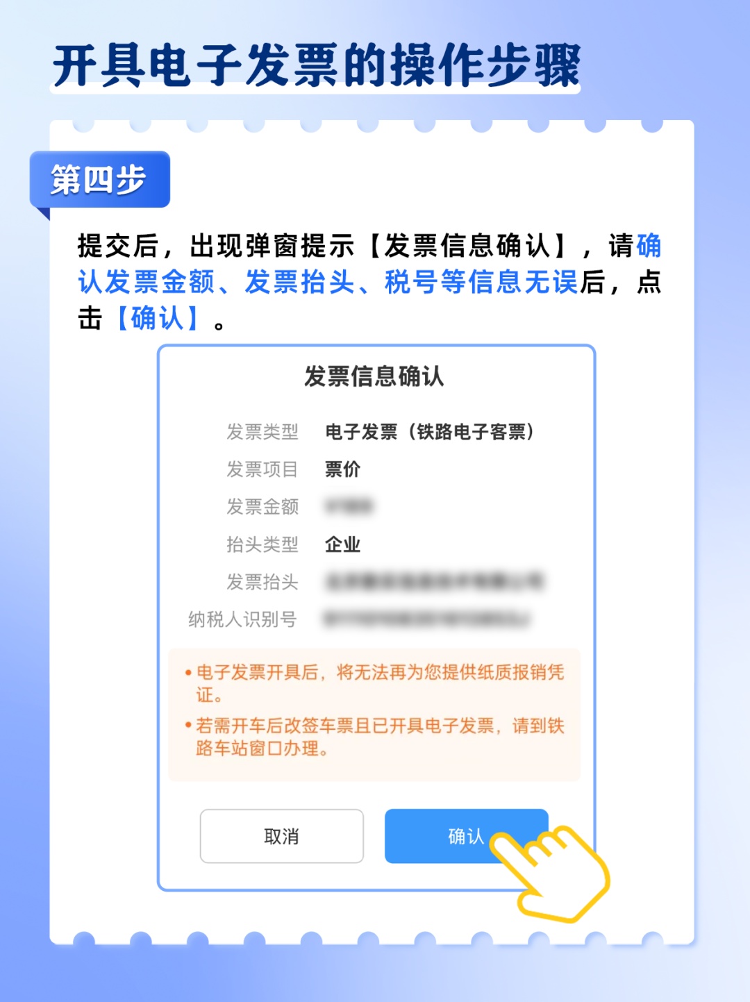 收藏转发!火车票电子发票如何开→ 收藏转发!火车票电子发票如何开→