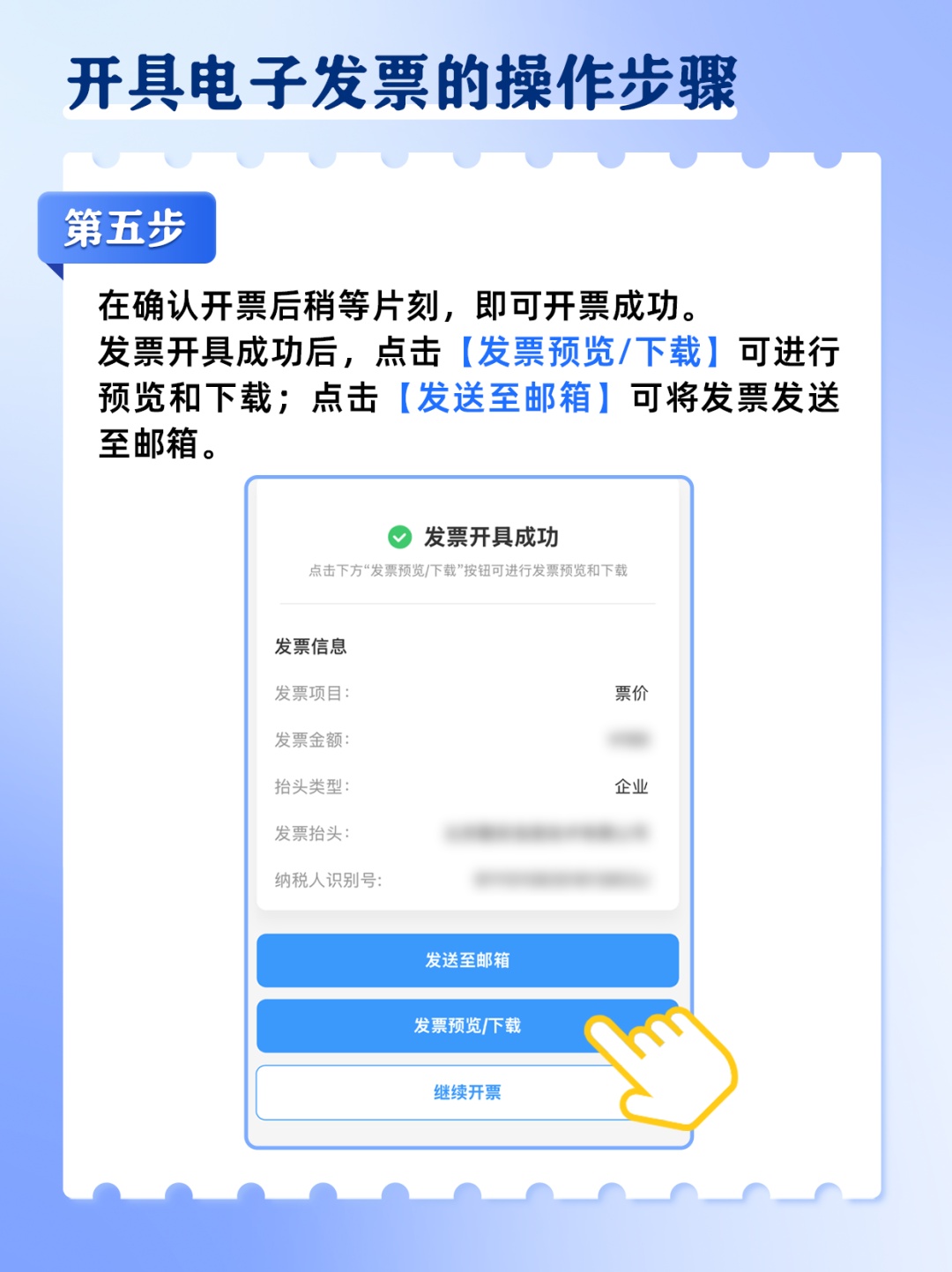 包你懂！开火车票电子发票，保姆级教学图来了→