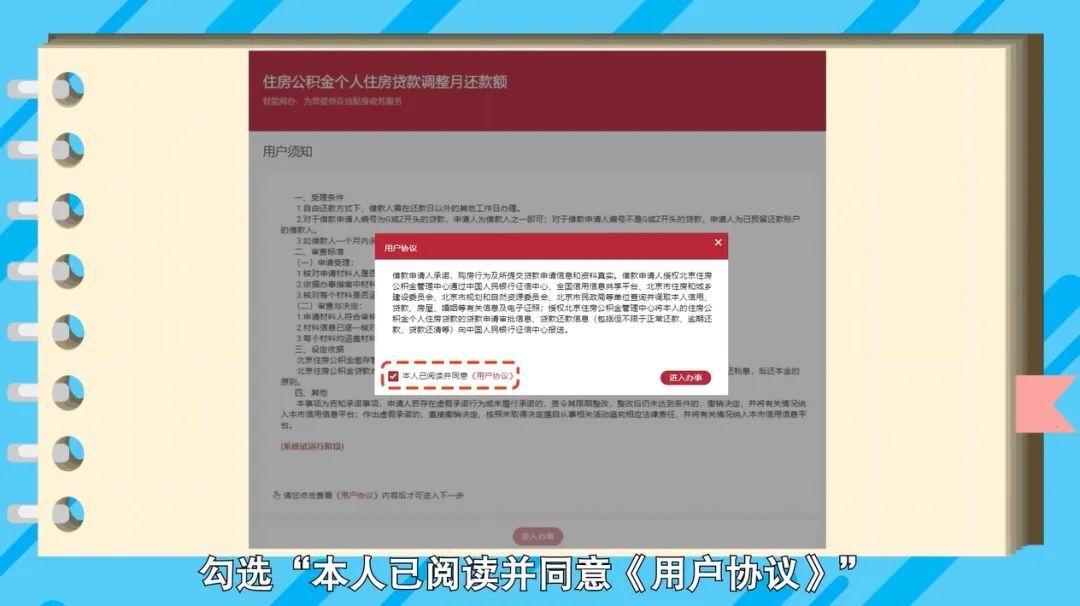 北京住房公积金贷款月还款额调整操作指南 北京住房公积金贷款月还款额调整操作指南