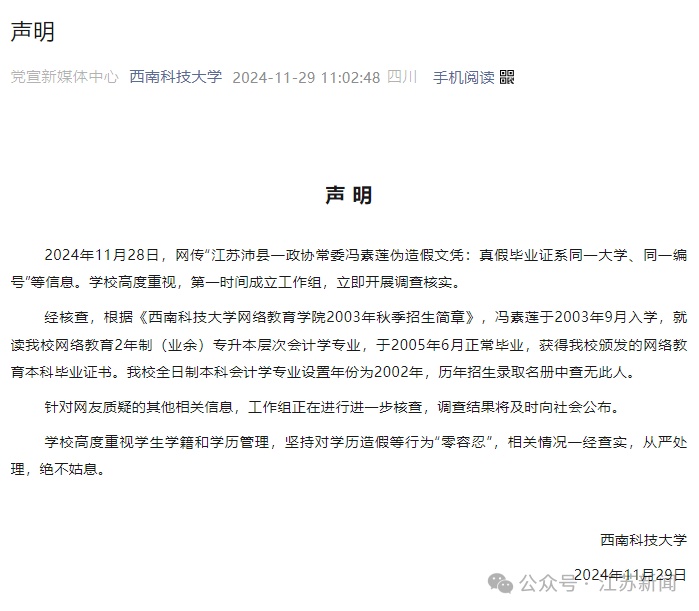一政协常委伪造假文凭？官方发布情况说明！