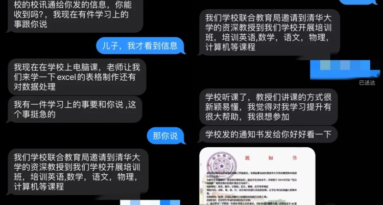 爸爸为女儿报名“清华培训班”，结果被骗6万8！