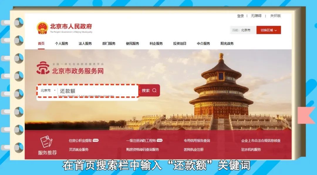 北京住房公积金贷款月还款额调整操作指南 北京住房公积金贷款月还款额调整操作指南