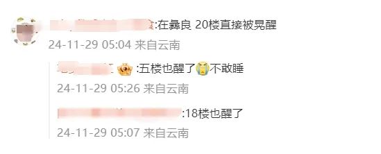 昭通突发地震！网友：在20楼直接被晃醒