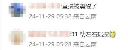 昭通突发地震！网友：在20楼直接被晃醒