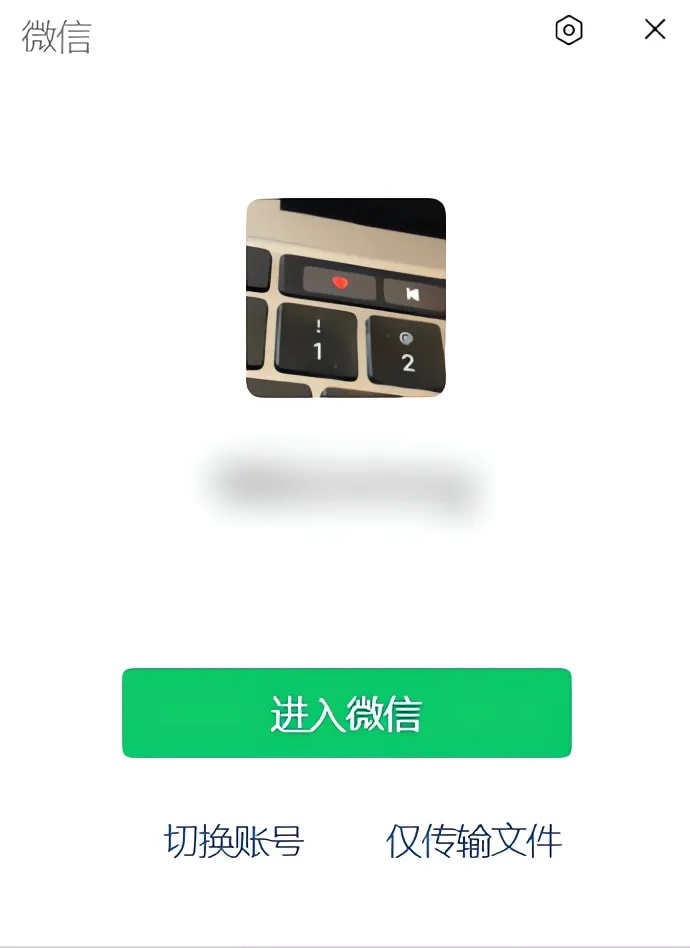 爽版微信是这样的