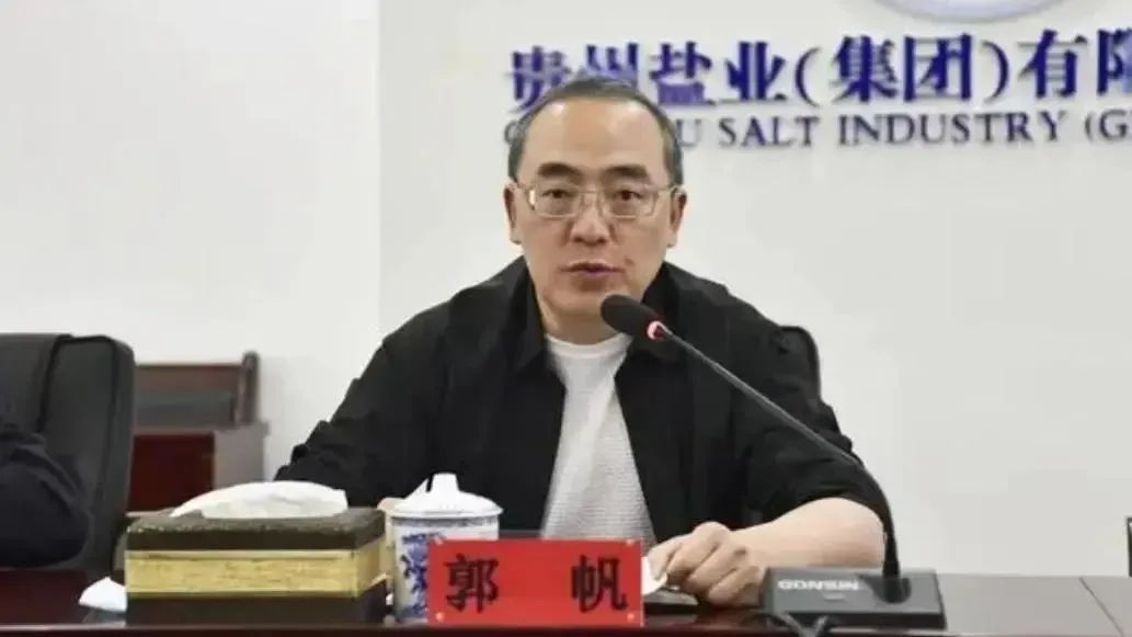 贵州盐业原总经理郭帆被公诉,曾被曝变相干预茅台酒经营 贵州盐业原总经理郭帆被公诉,曾被曝变相干预茅台酒经营