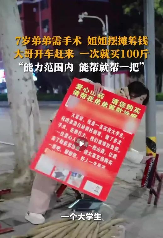 大学生摆摊筹钱救弟，德州热心市民施援手，像极了黑夜里的一束光