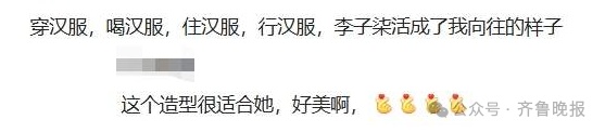 李子柒现身烟台！学新技艺、穿汉服……网友：蓬莱来“仙子”了