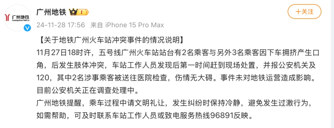事发地铁站台！2名年轻男女与3名中老年人打起来了？官方通报
