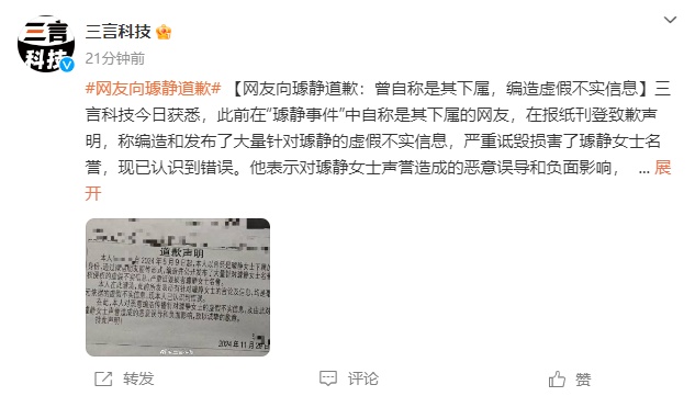 网民登报向百度前副总裁璩静道歉：曾自称是其下属，编造虚假不实信息