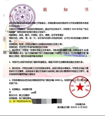 爸爸为女儿报名“清华培训班”，结果被骗6万8！