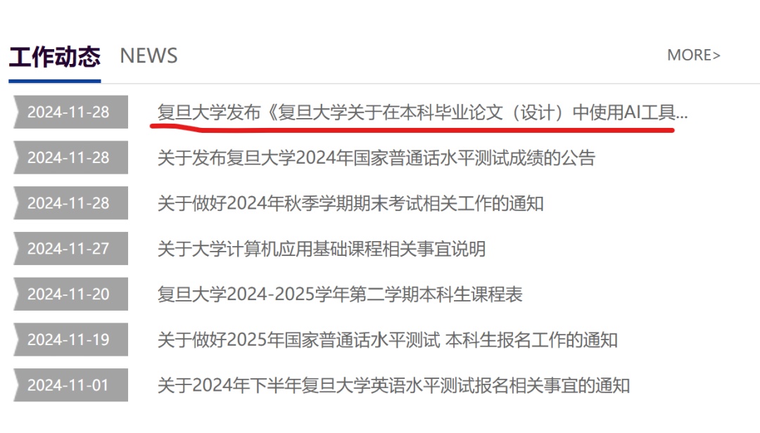 复旦大学发布新规 复旦大学发布新规