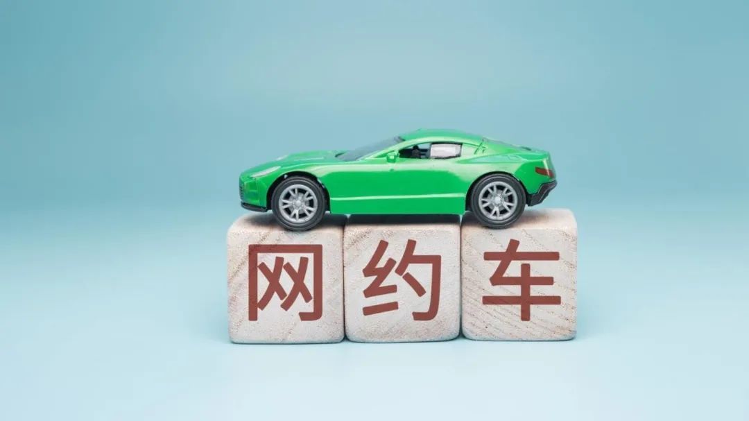 网约车改为线下交易，出了事故谁来担责？