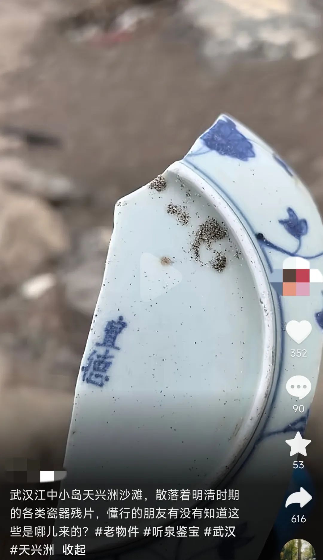 “白底青纹,底部还有‘宣德’的字样”,武汉天兴洲疑似发现古瓷器碎片 “白底青纹,底部还有‘宣德’的字样”,武汉天兴洲疑似发现古瓷器碎片