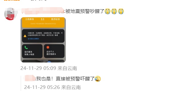 昭通突发地震！网友：在20楼直接被晃醒