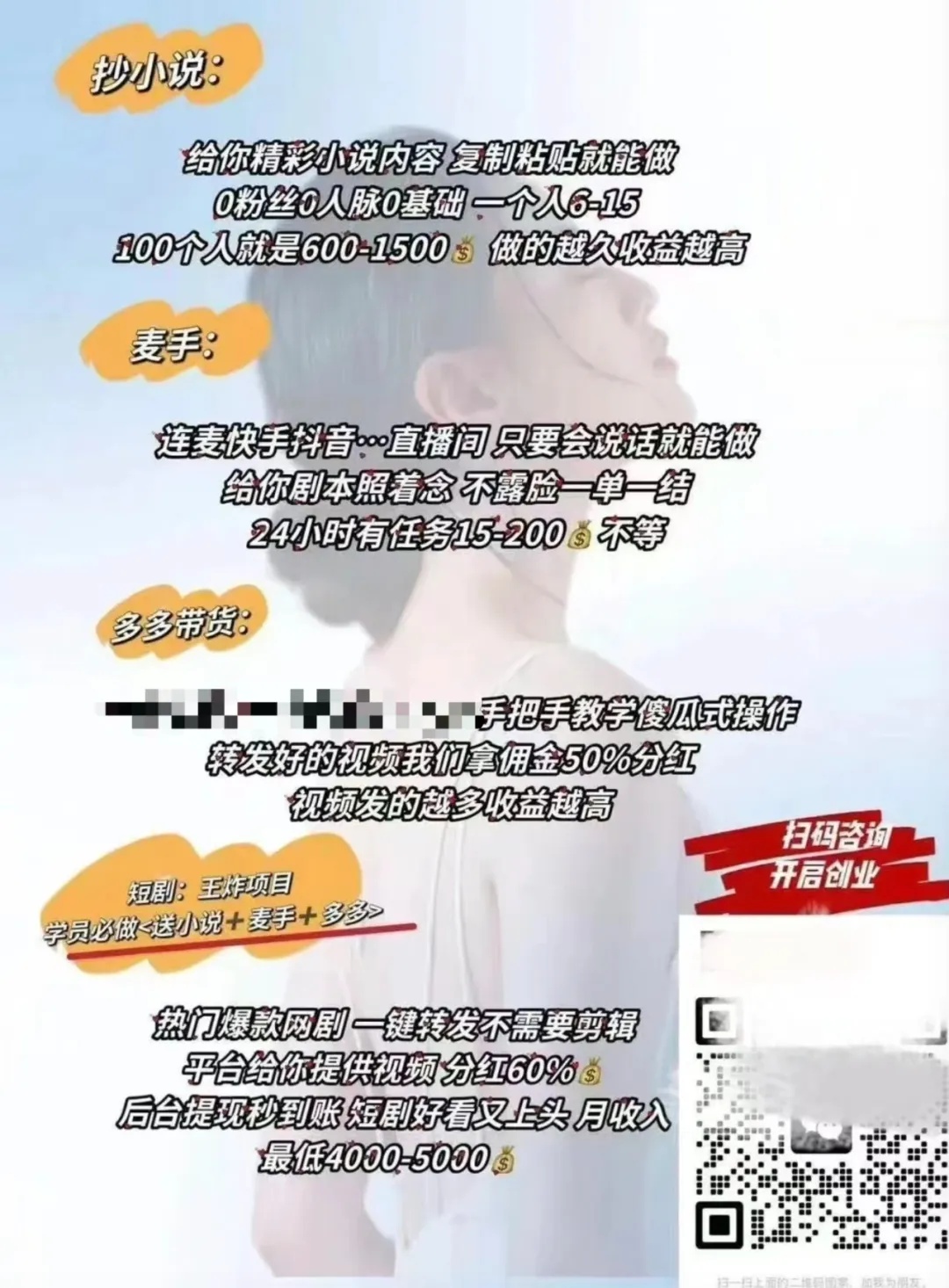 一场连麦三人都是托儿！揭秘直播间“麦手”陷阱