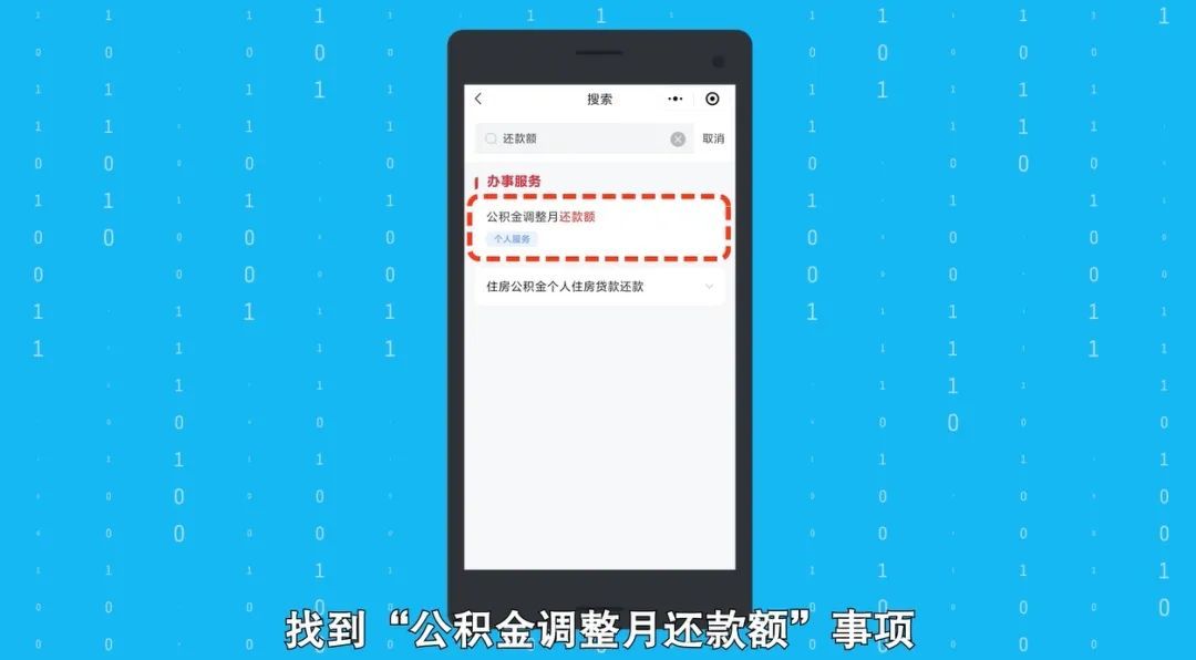 北京住房公积金贷款月还款额调整操作指南 北京住房公积金贷款月还款额调整操作指南