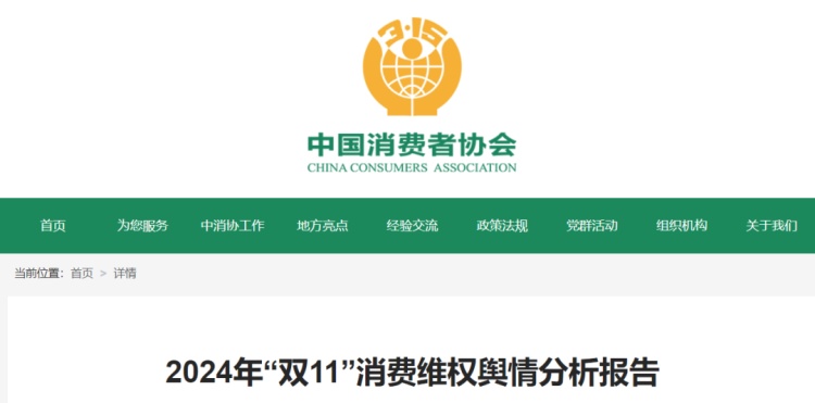 虫草内裤、假和田玉、先涨后降……这些事件被中消协点名通报