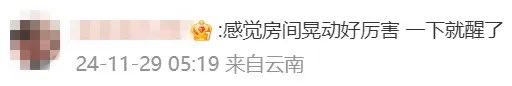 昭通突发地震！网友：在20楼直接被晃醒