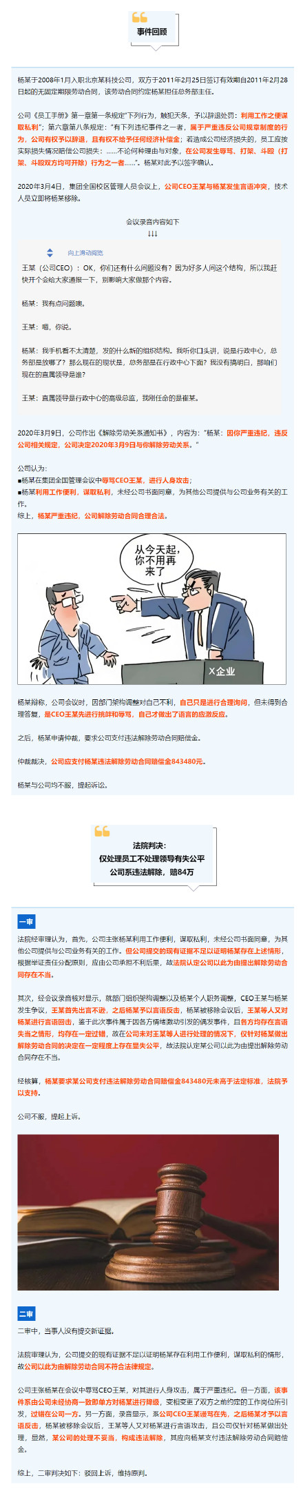 员工与CEO互骂被开 获赔84万 员工与CEO互骂被开 获赔84万