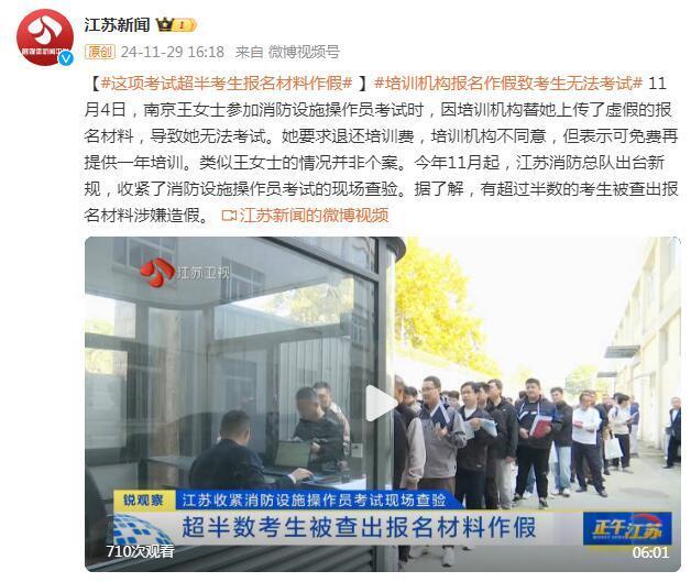 江苏收紧消防设施操作员考试现场查验 超半数考生被查出报名材料作假