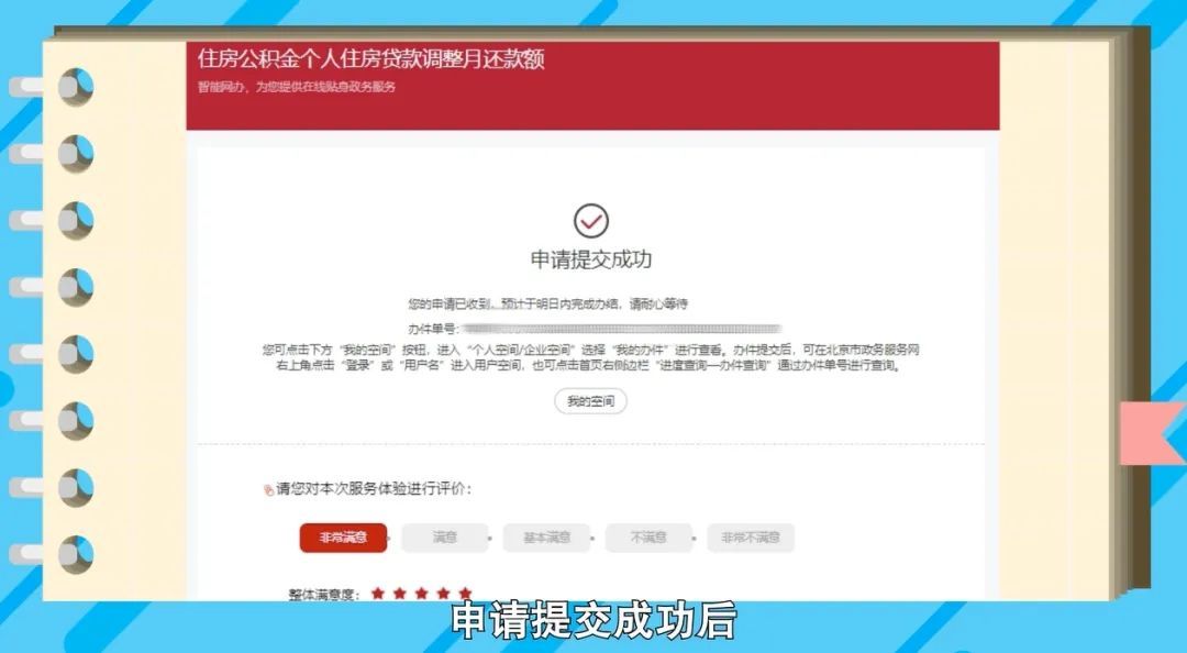 北京住房公积金贷款月还款额调整操作指南 北京住房公积金贷款月还款额调整操作指南