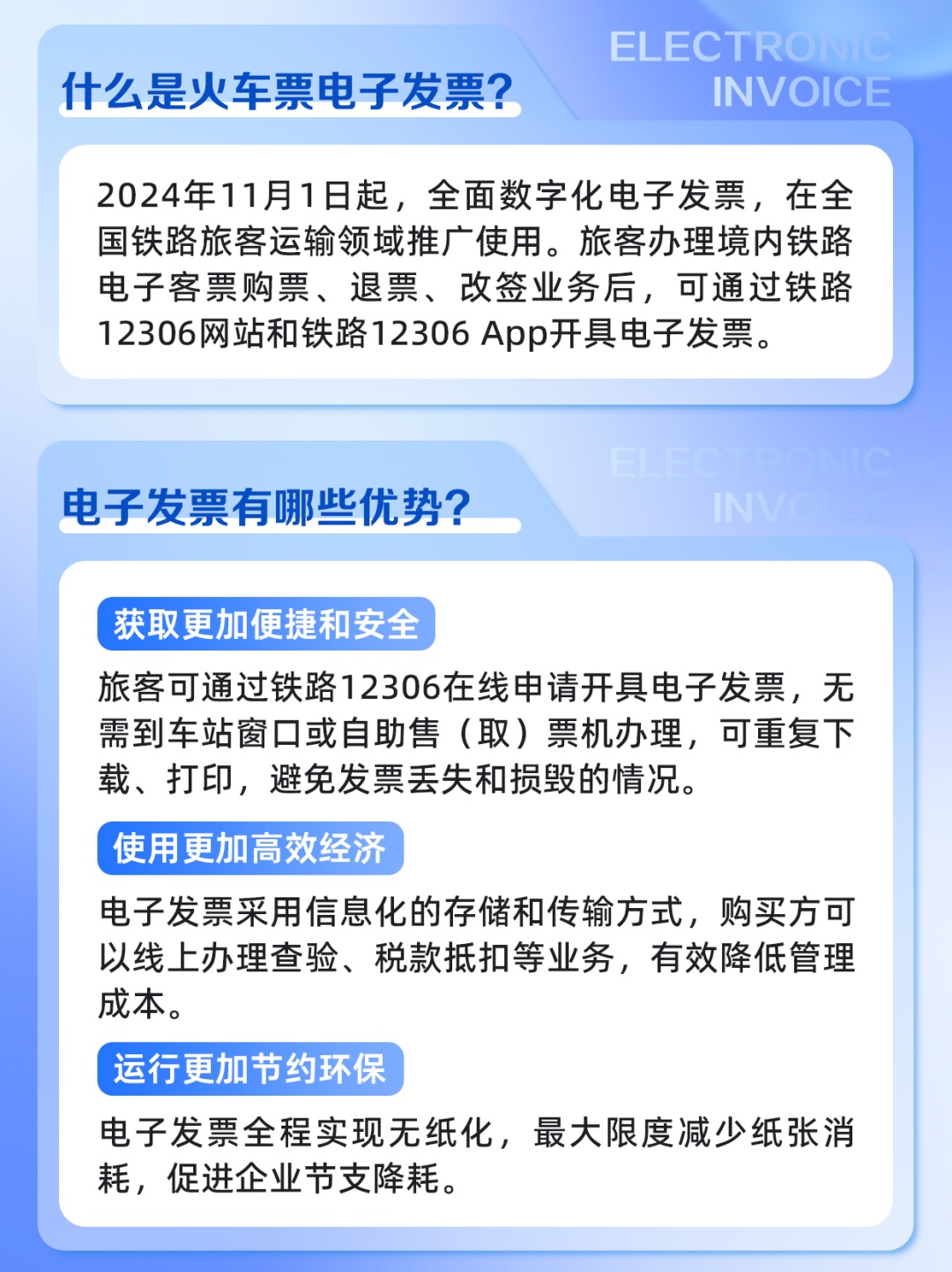 收藏转发!火车票电子发票如何开→ 收藏转发!火车票电子发票如何开→