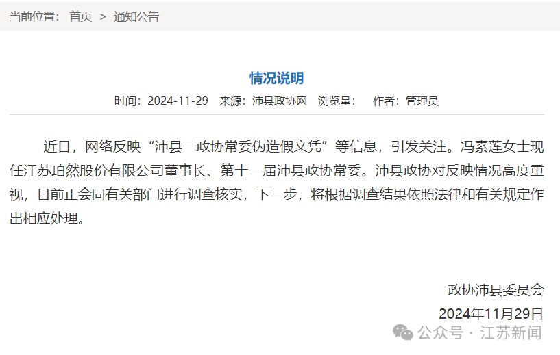 一政协常委伪造假文凭？官方发布情况说明！