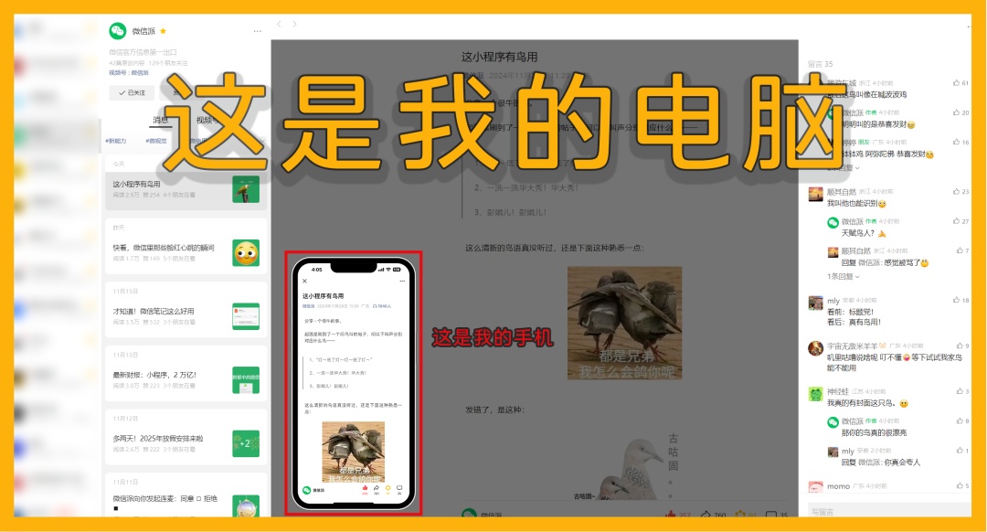 爽版微信是这样的
