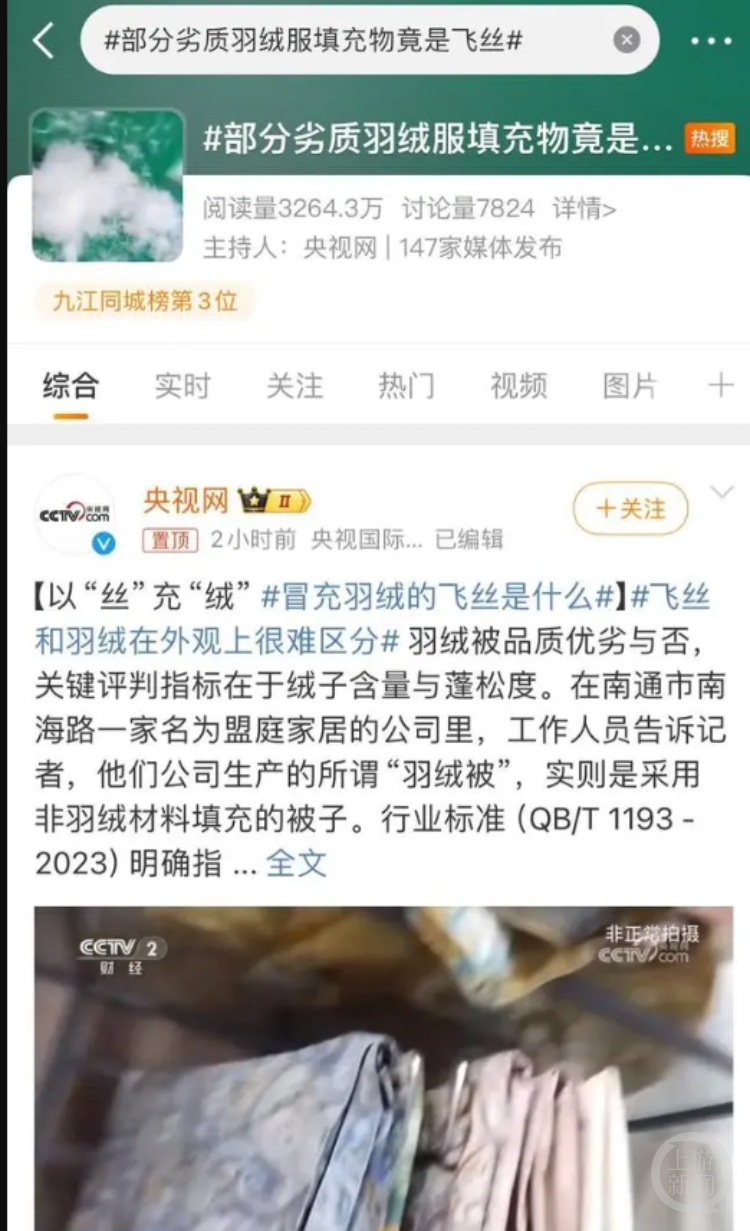 李佳琦直播间等多家店铺客服回应“超低价羽绒服”：绝对正品
