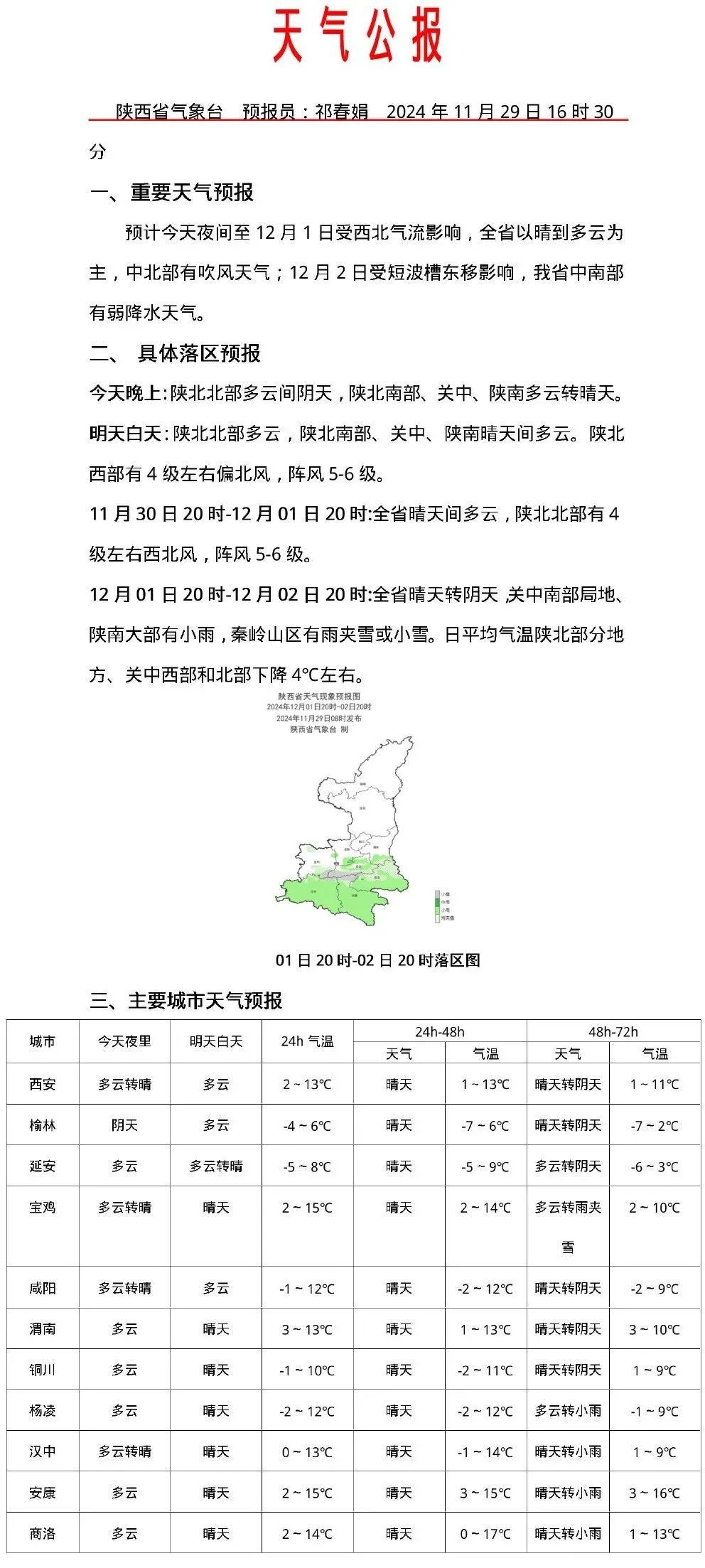 晴好将下线！西安新一轮雨雪到达时间确定→