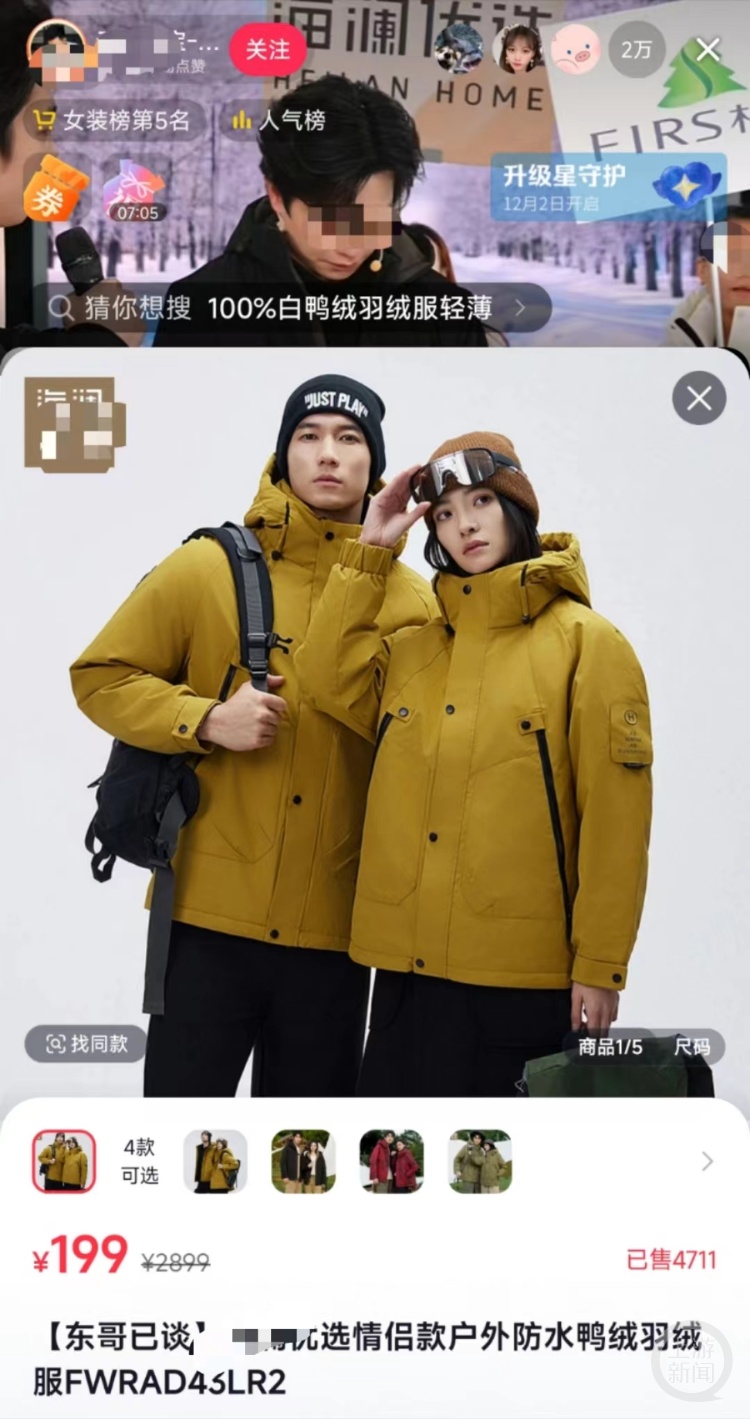李佳琦直播间等多家店铺客服回应“超低价羽绒服”：绝对正品