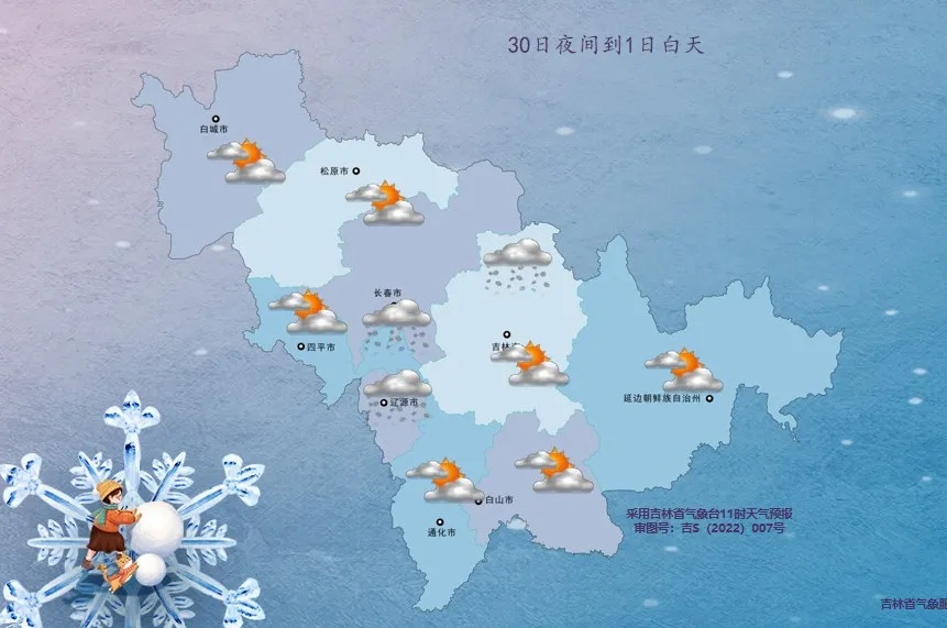 雨夹雪、中雪、大雪、暴雪!吉林未来几天天气…… 雨夹雪、中雪、大雪、暴雪!吉林未来几天天气……