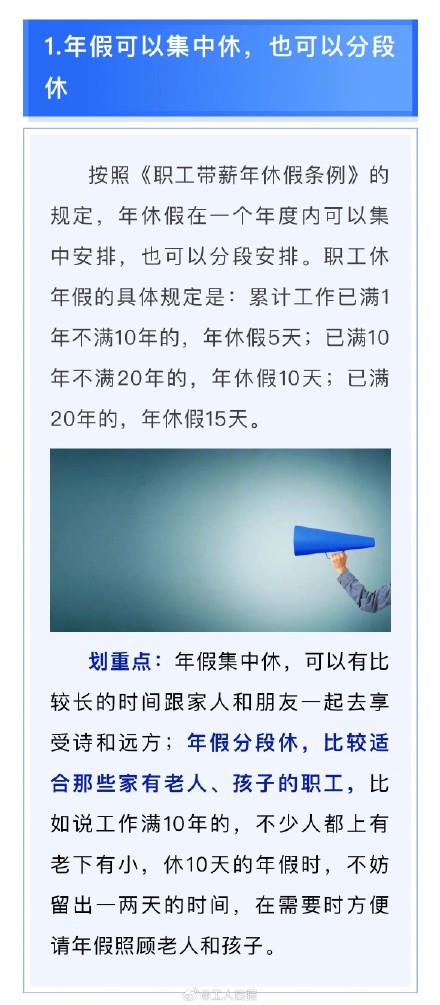 休年假的3种方式第一种就有很多人不知道！