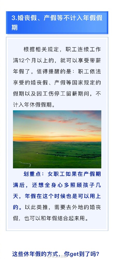 休年假的3种方式第一种就有很多人不知道！