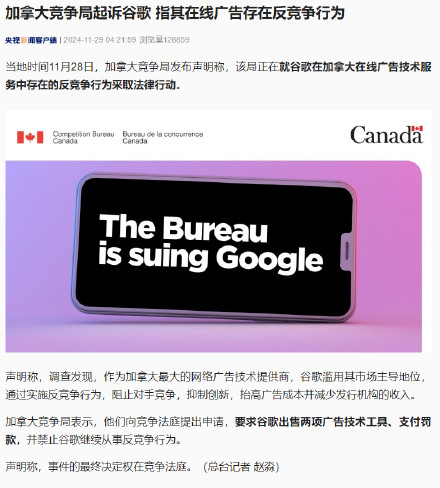 加拿大竞争局起诉谷歌 指其在线广告存在反竞争行为